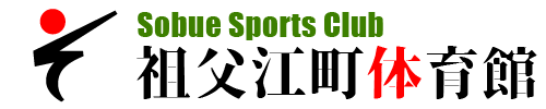 稲沢市祖父江町体育館